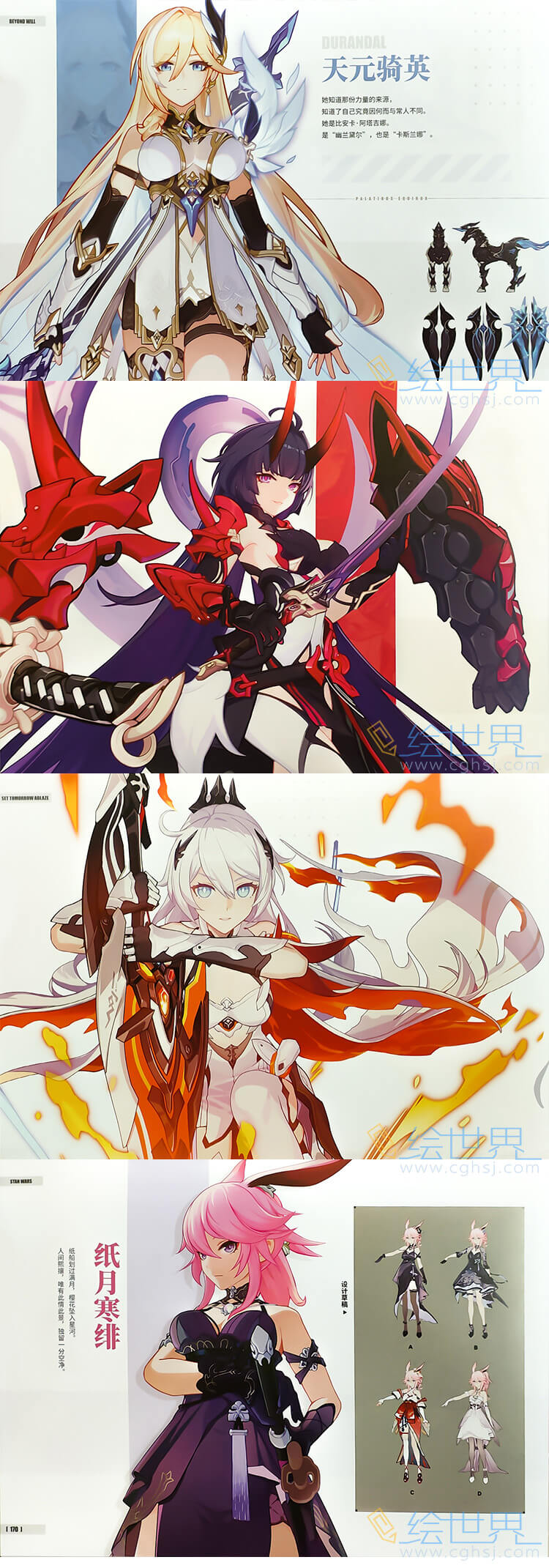 [会员][设定集] 崩坏3原画集Vol.1