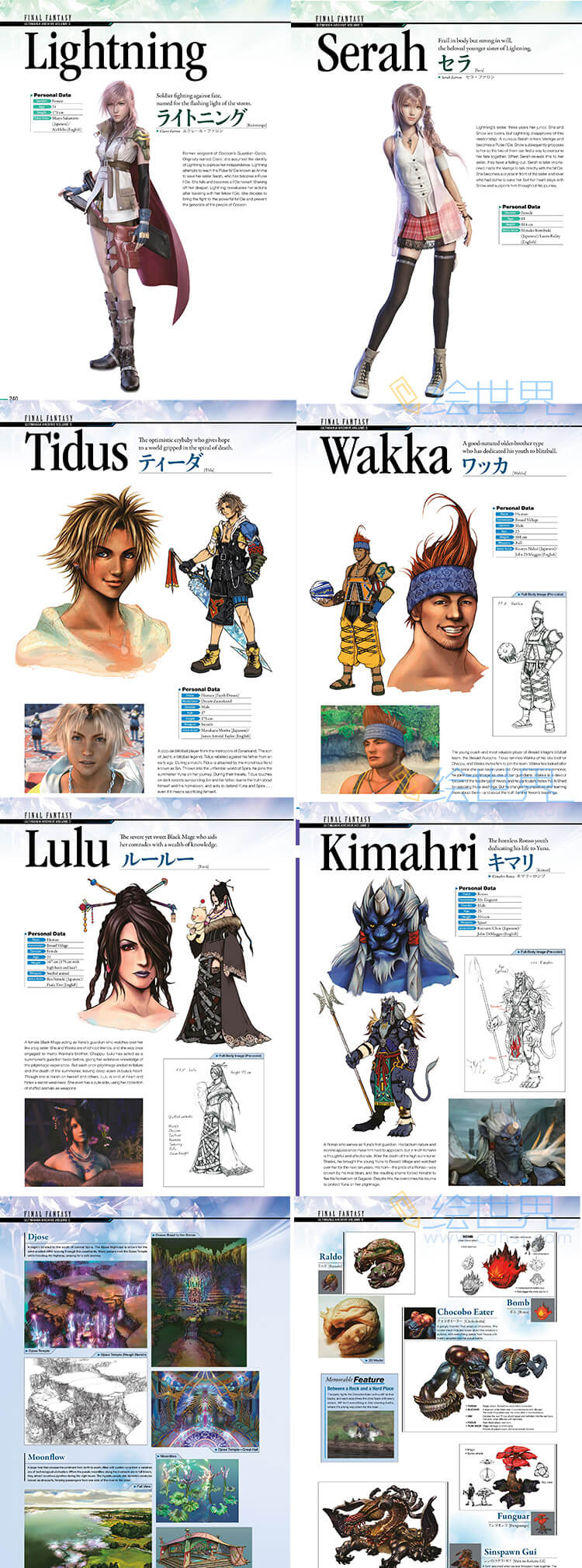 [会员][设定集] Final Fantasy Ultimania Archive Volume 1-3