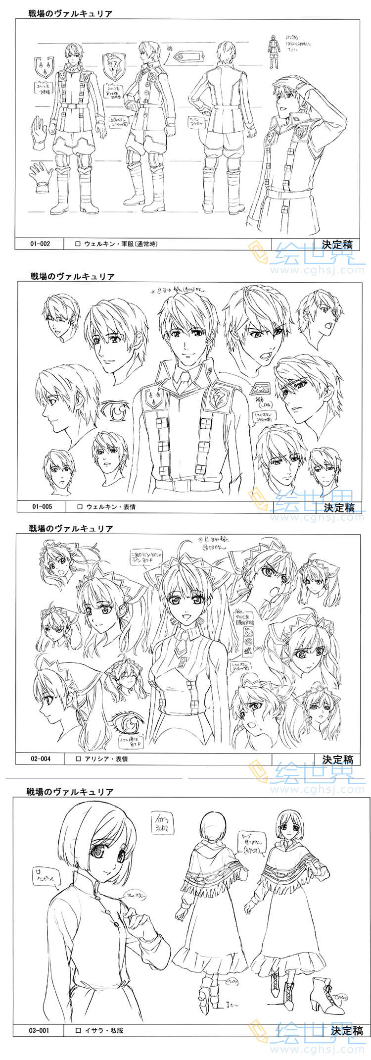 [会员][三视图线稿] 战场的女武神 动画资料设定线稿集