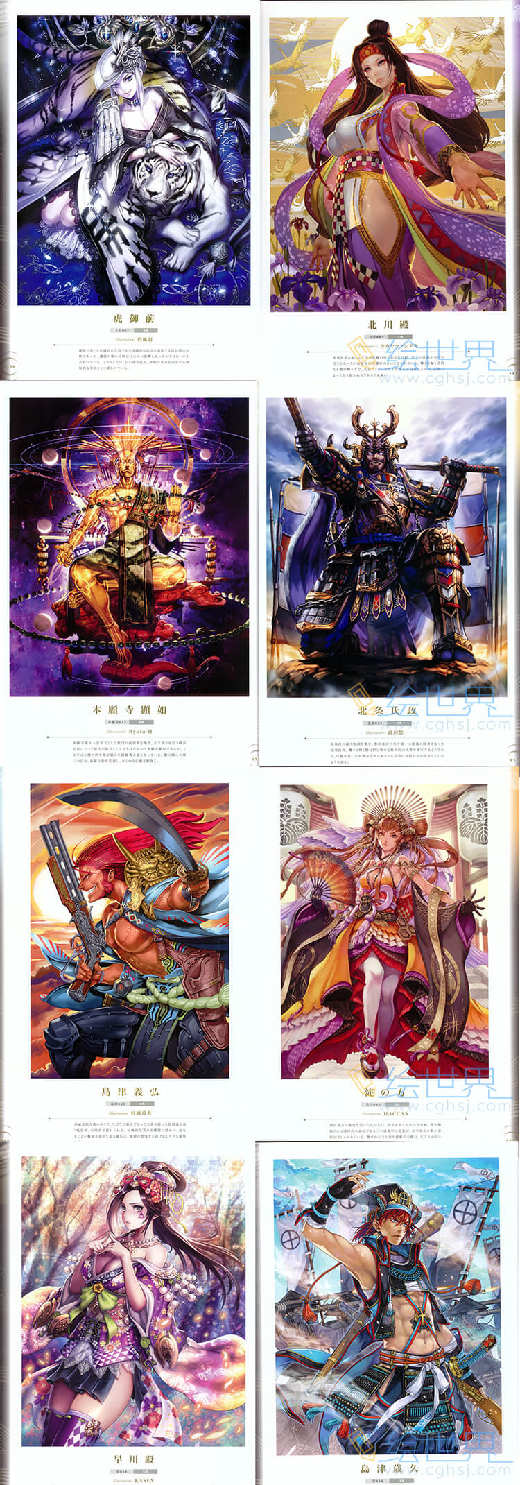 [会员][插画集] 戦国大戦絢爛絵巻 第三幕 ~関八州に起つ~ - sega