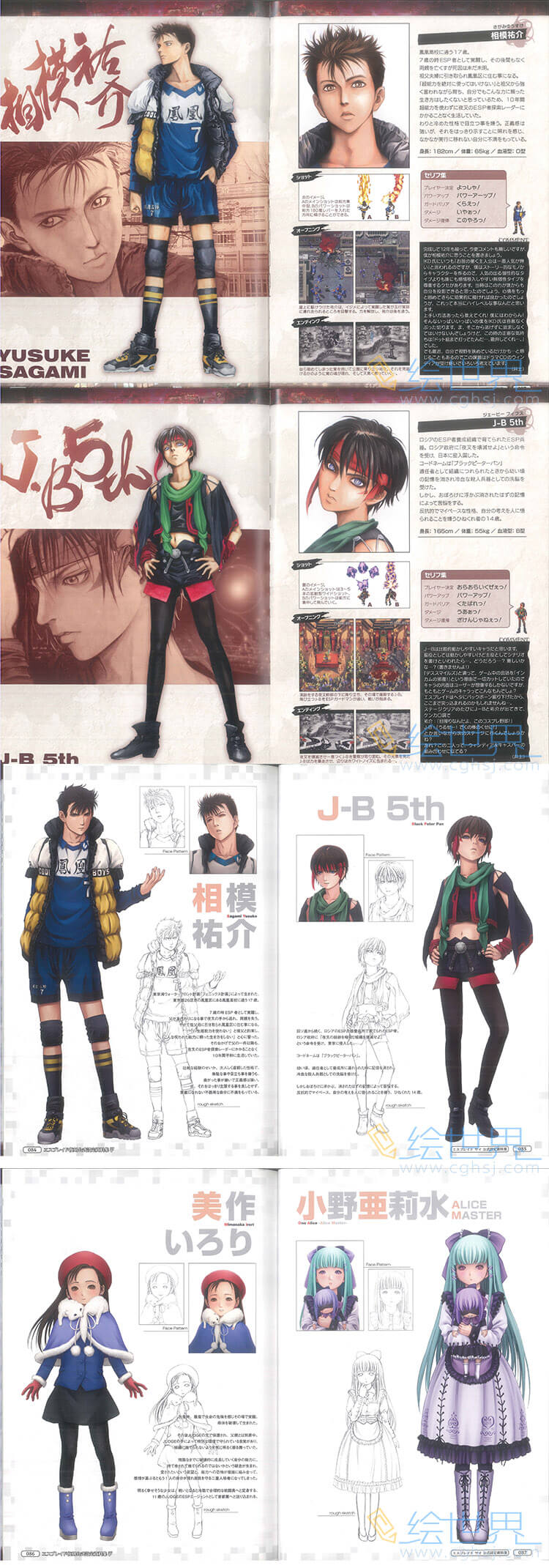 [会员][设定集] 长空超少年 ESP RA.DE.Ψ Reprint Official Design Works