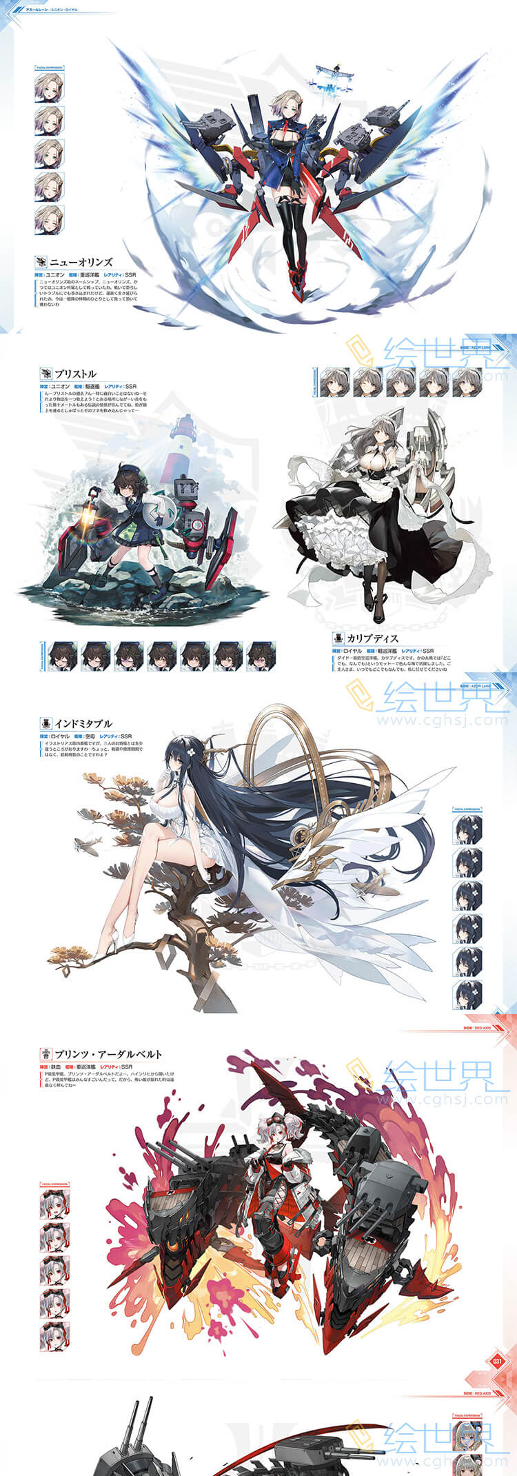 [会员][设定集] 碧蓝航线5周年纪念画集 Azur Lane Fifth Anniversary Art Collection