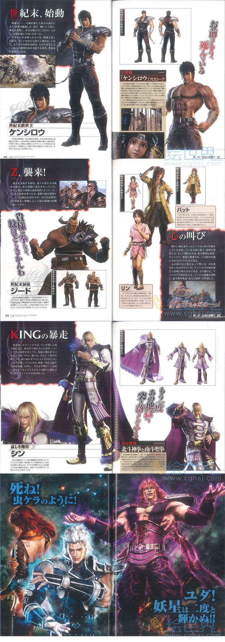 [会员][设定集] 北斗无双 Fist of the North Star Ken's Rage Story Book