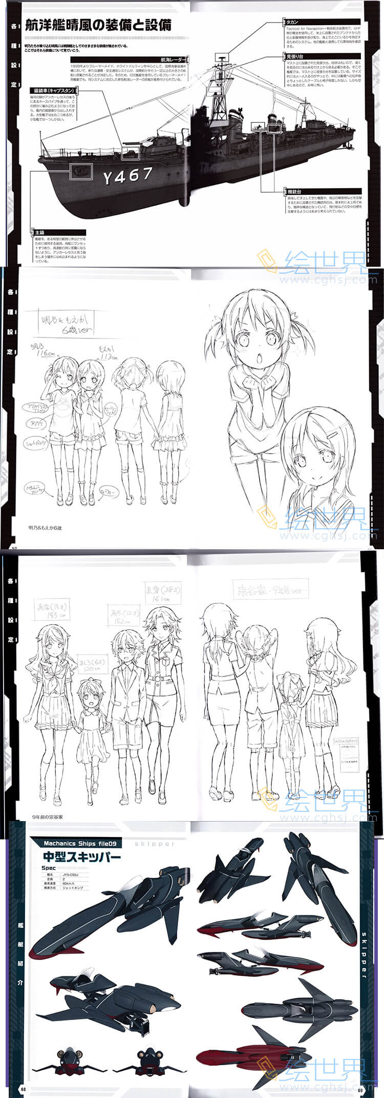 [会员][设定集] 高中舰队 High School Fleet BD Scans + Booklet