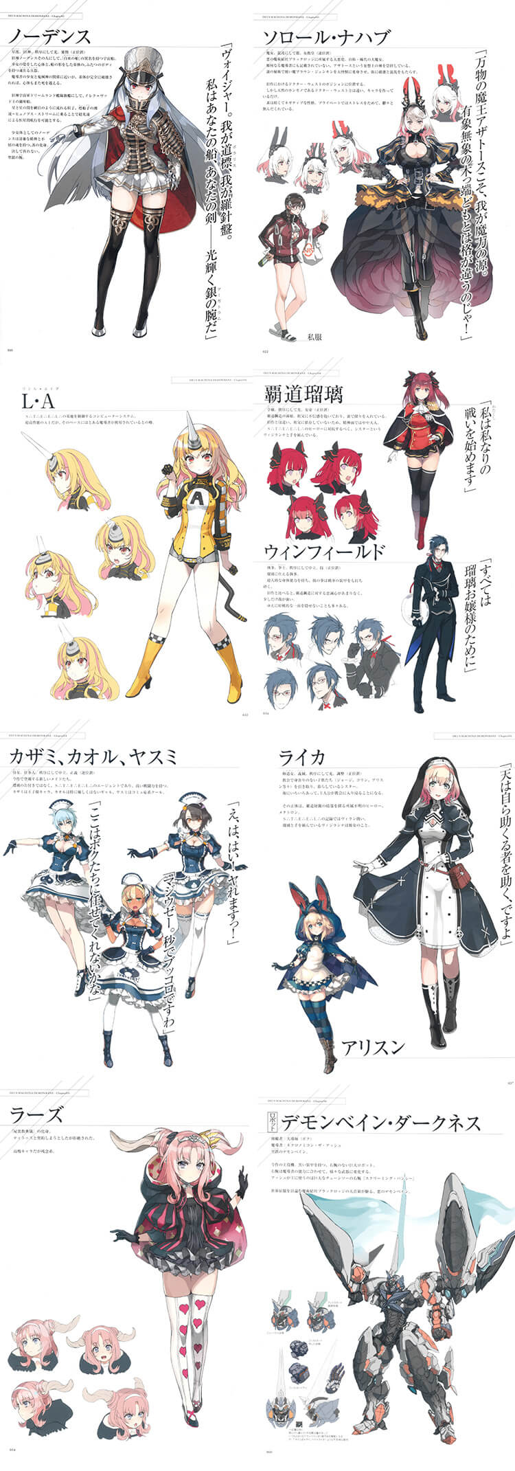 [会员][设定集] 斩魔大战 デモンベイン Demonbane 设定集