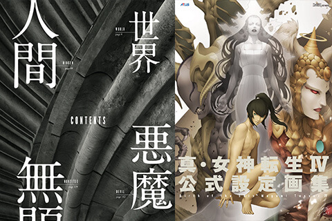 会员][设定集] 真・女神転生IV 公式設定画集[DL]_绘世界