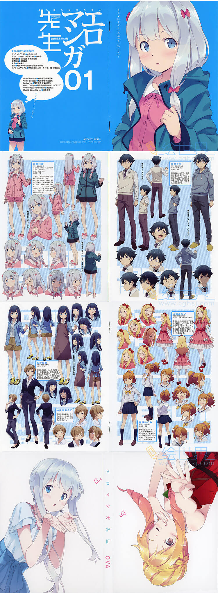 [会员][设定集] 神崎广 エロマンガ先生 BD Scans + Booklet