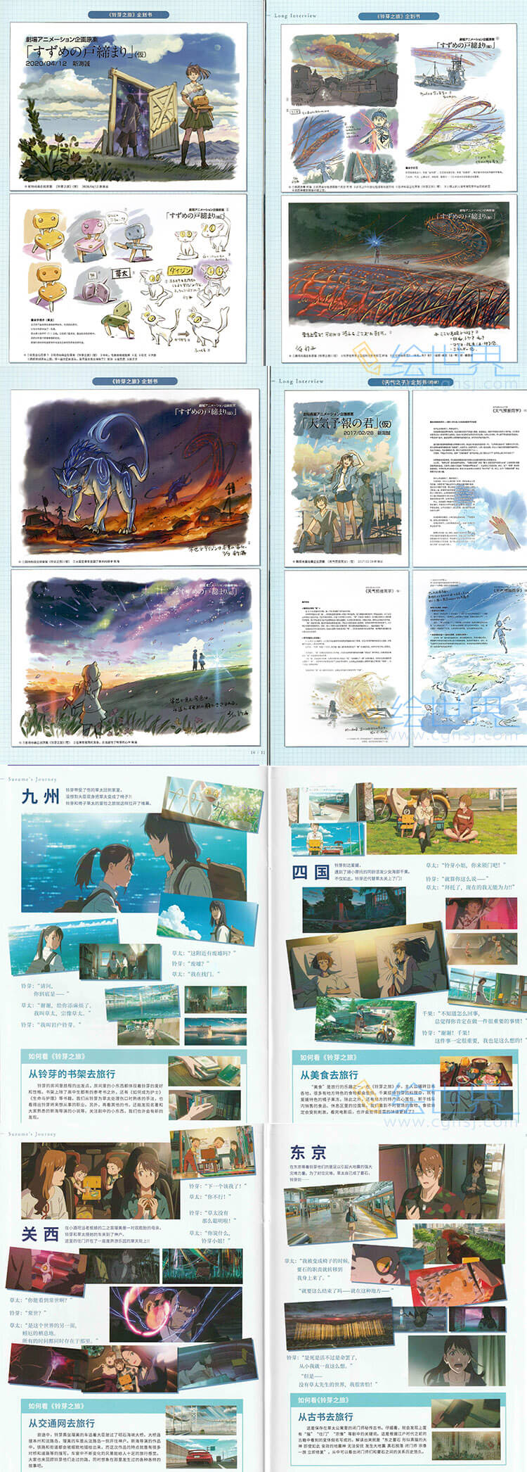 [会员][设定集] 铃芽之旅 特典 新海诚本1-4