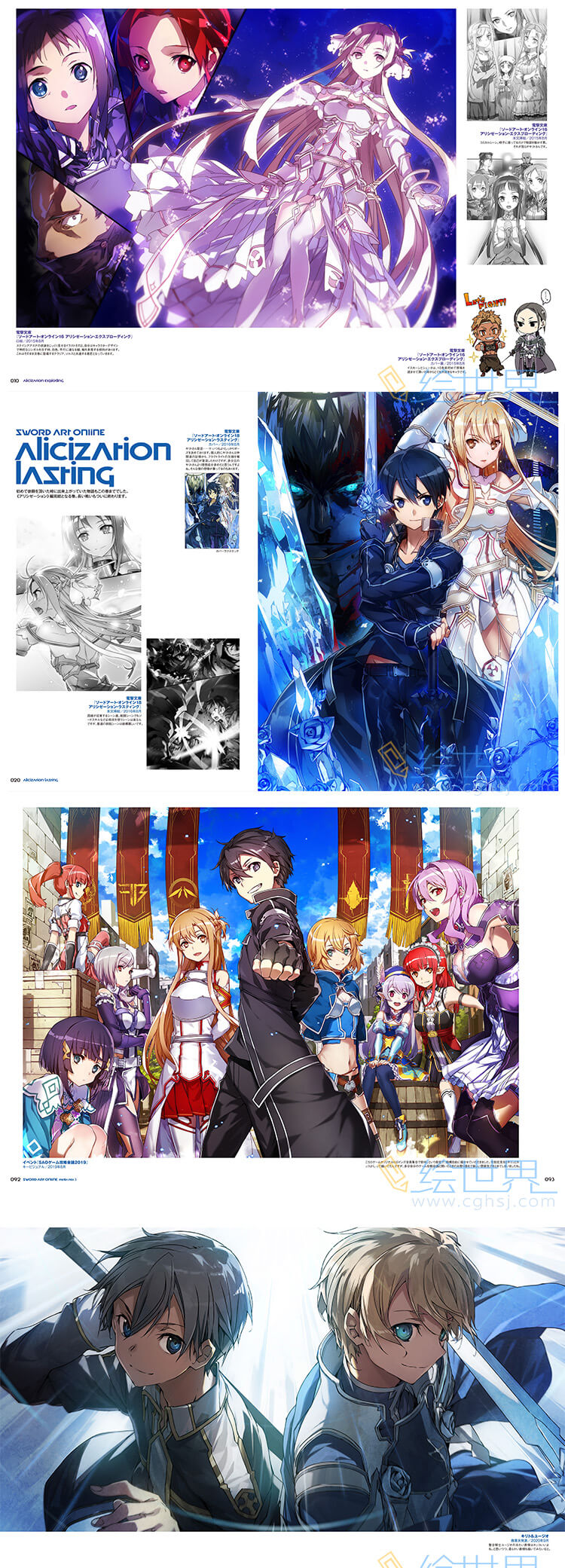 [会员][设定集] 刀剑神域 ソードアート・オンライン abec画集 New World