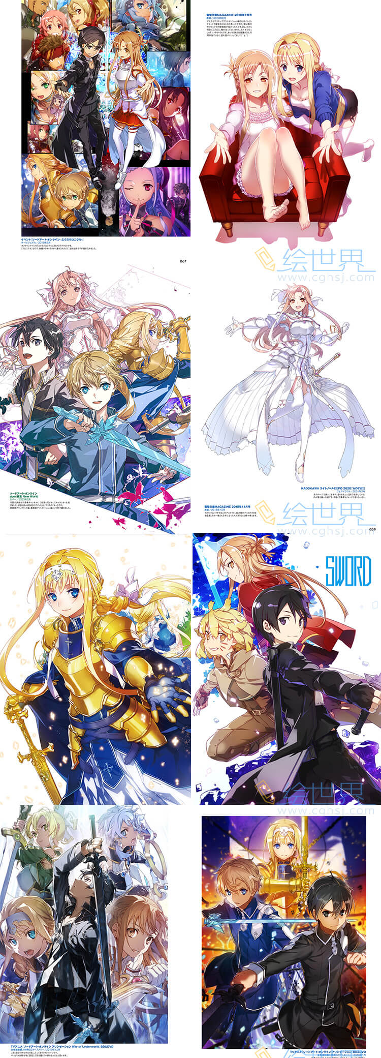 [会员][设定集] 刀剑神域 ソードアート・オンライン abec画集 New World