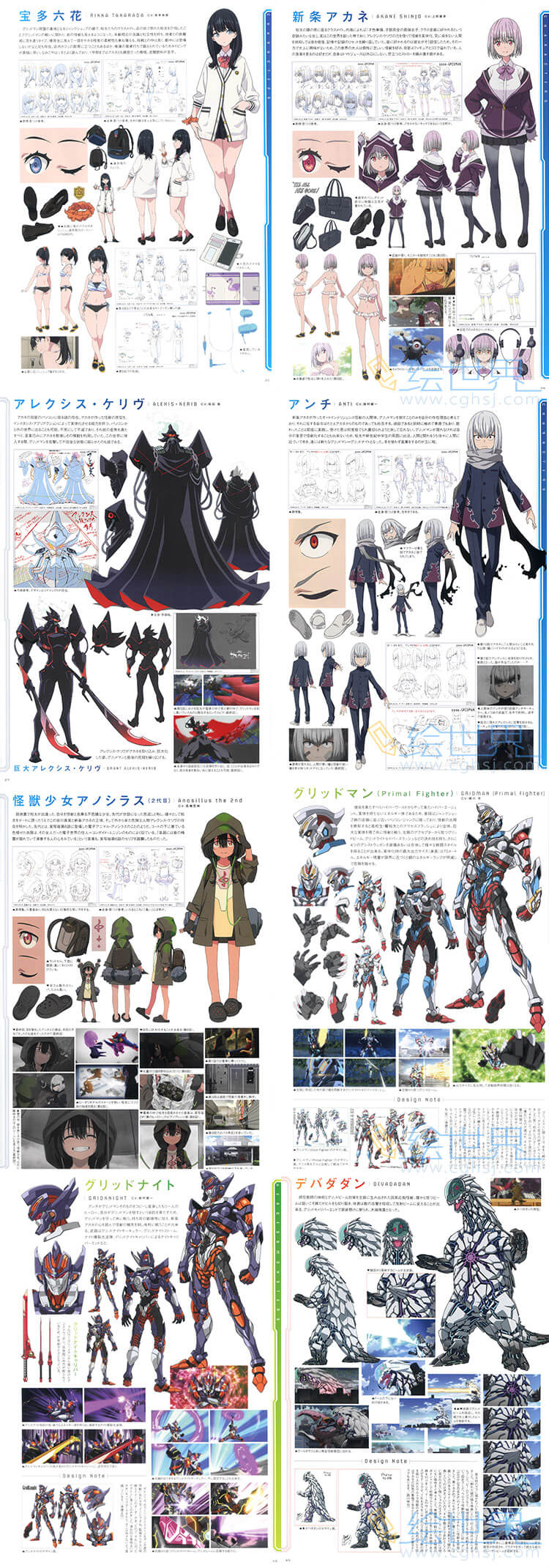 [会员][设定集] 宇宙船別冊 SSSS.GRIDMAN