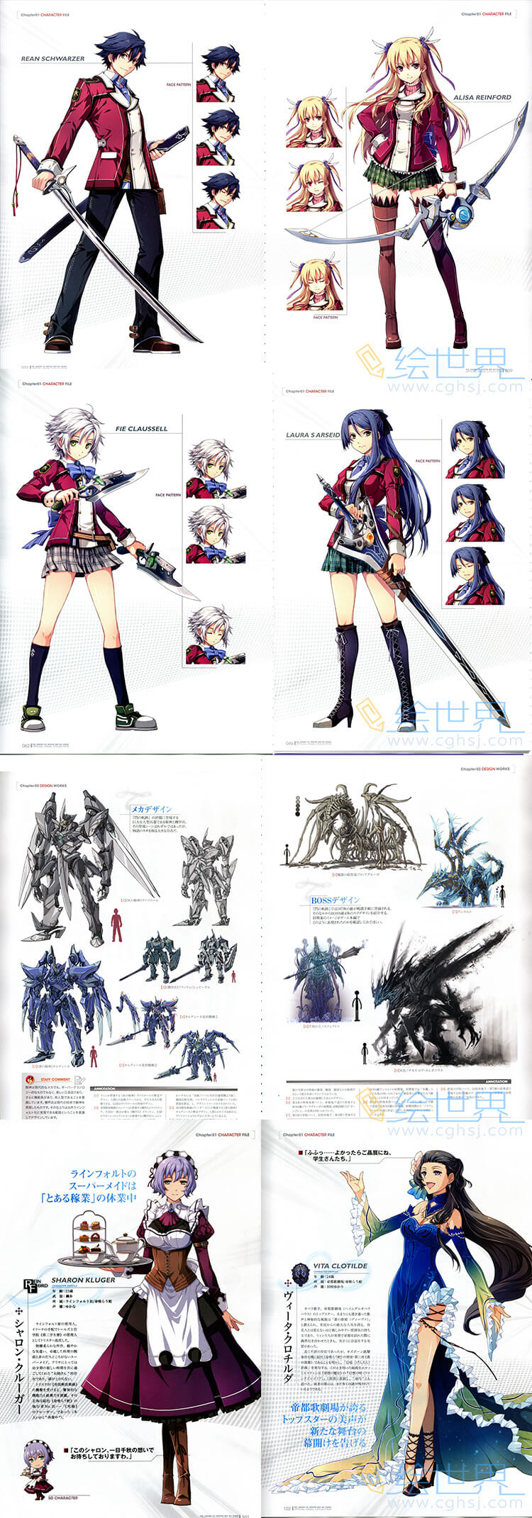 [会员][设定集] 英雄传说 闪の轨迹 公式ビジュアルコレクション