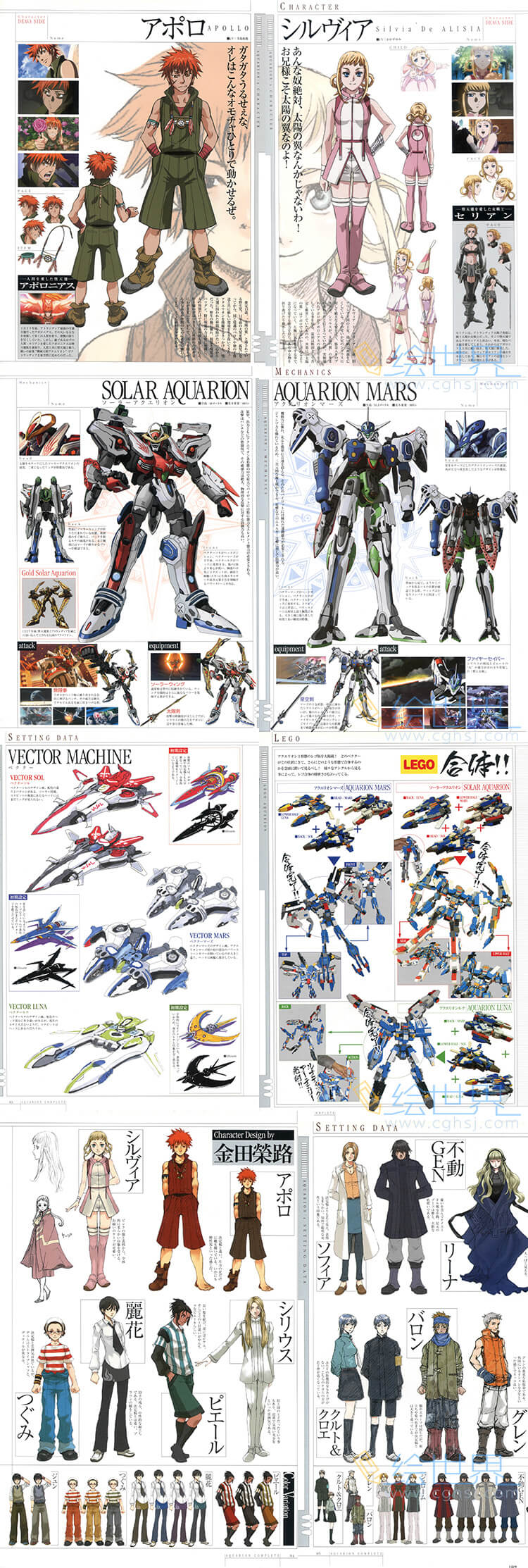[会员][设定集] 創聖のアクエリオン コンプリート