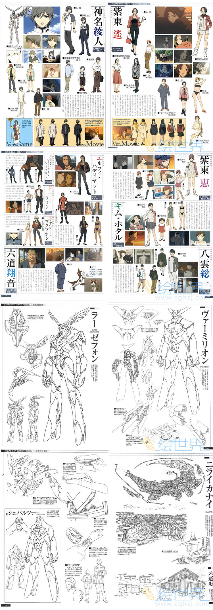 [会员][设定集] 翼神传说 RAHXEPHON COMPLETE