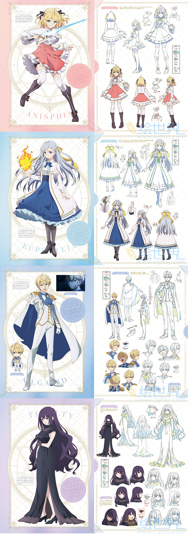 [会员][设定集] 转生公主与天才千金的魔法革命动画公式设定集[DL版]