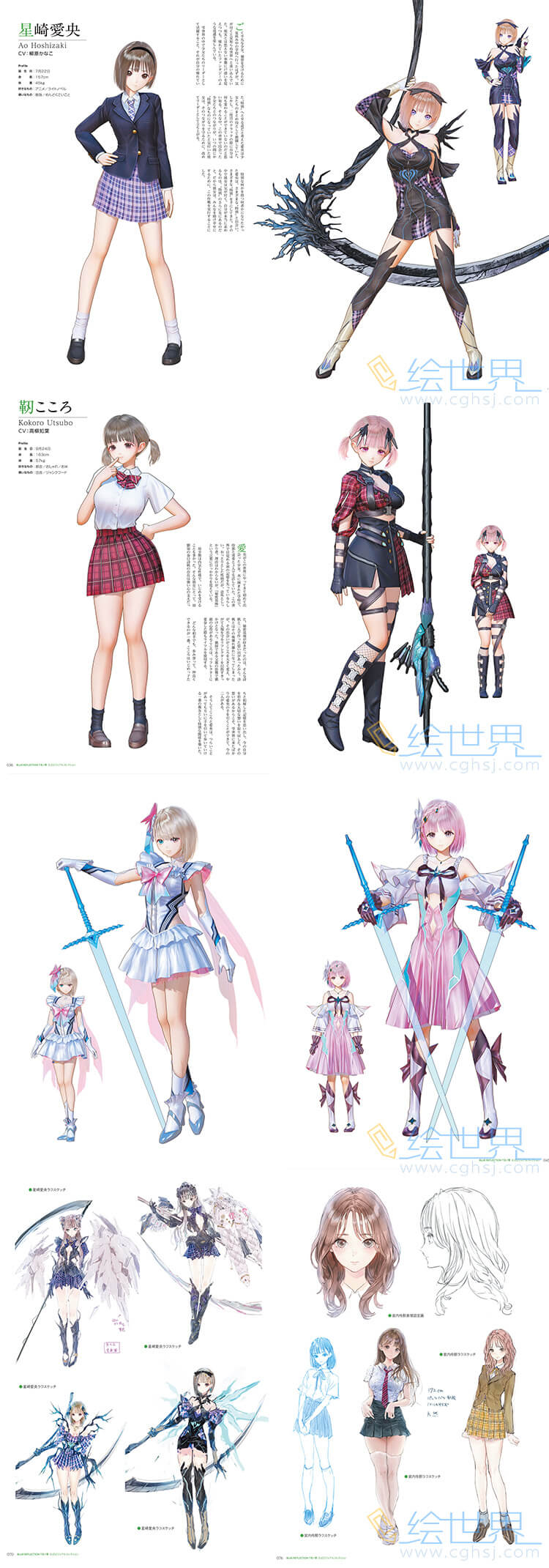 [会员][设定集] BLUE REFLECTION TIE帝 公式ビジュアルコレクション
