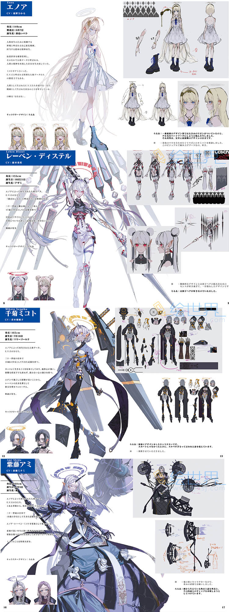 [会员][设定集] CRYMACHINA ORIGINAL ART BOOK