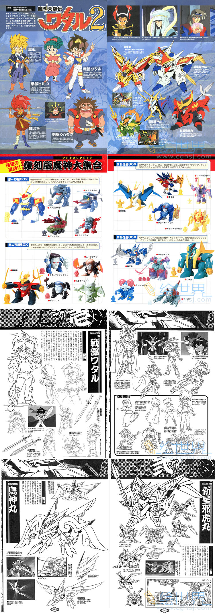 [会员][设定集] 魔神英雄伝ワタル メモリアルブック