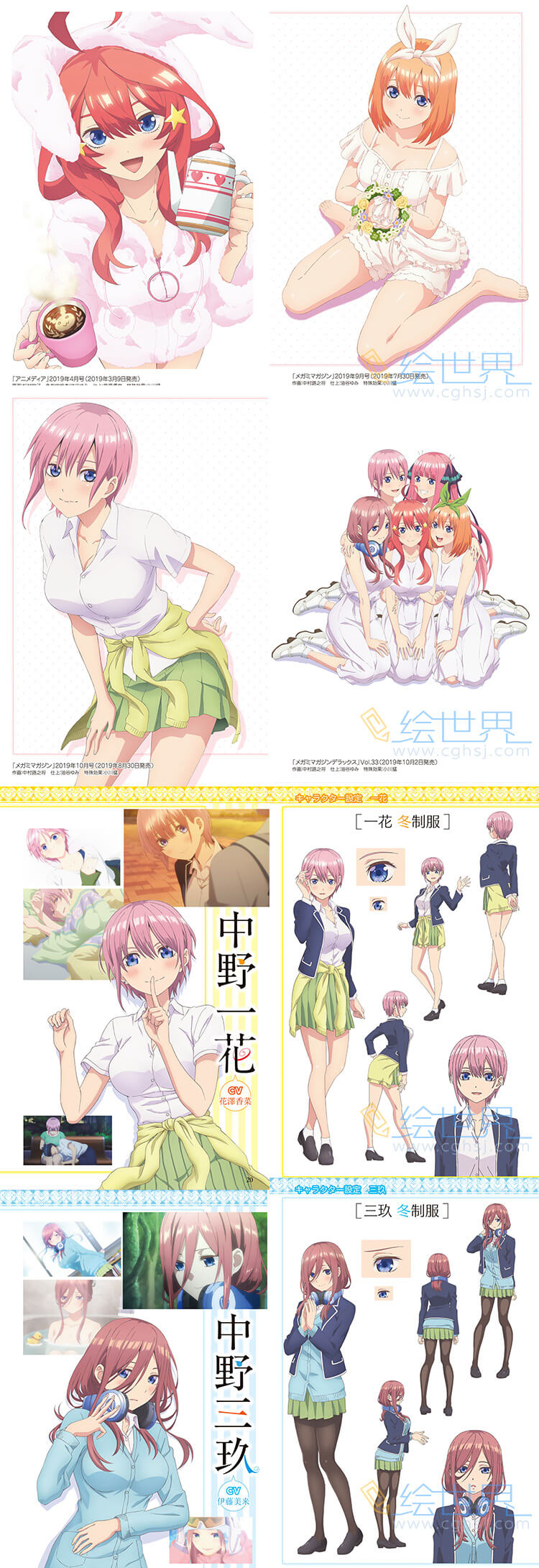 [会员][设定集] 五等分の花嫁 TVアニメ第１期 公式設定資料集