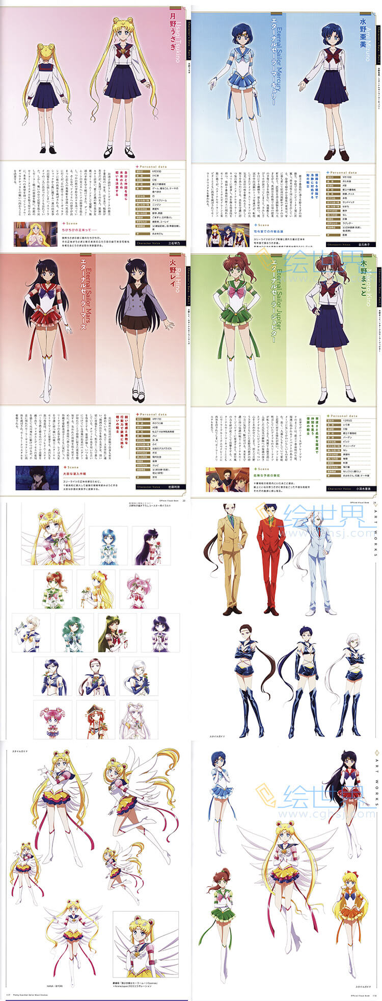 [会员][设定集]  美少女战士 セーラームーンCosmos 公式ビジュアルBOOK