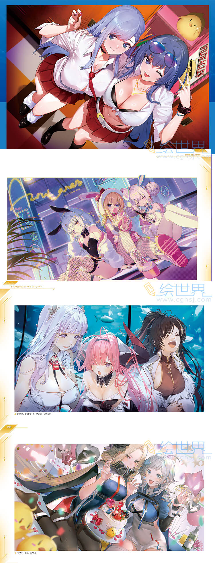 [会员][设定集] 碧蓝航线6周年纪念画集 Azur Lane sixth Anniversary Art Collection