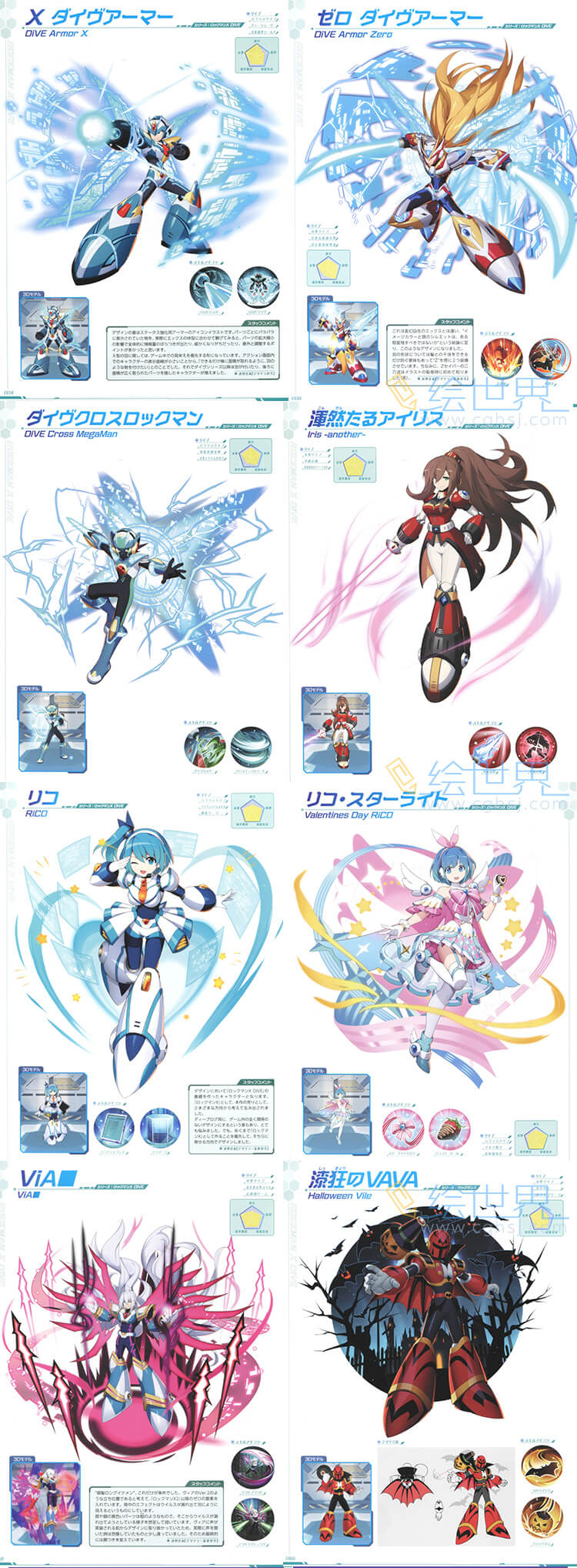 [会员][设定集] 洛克人 Rockman X Dive Illustration Collection