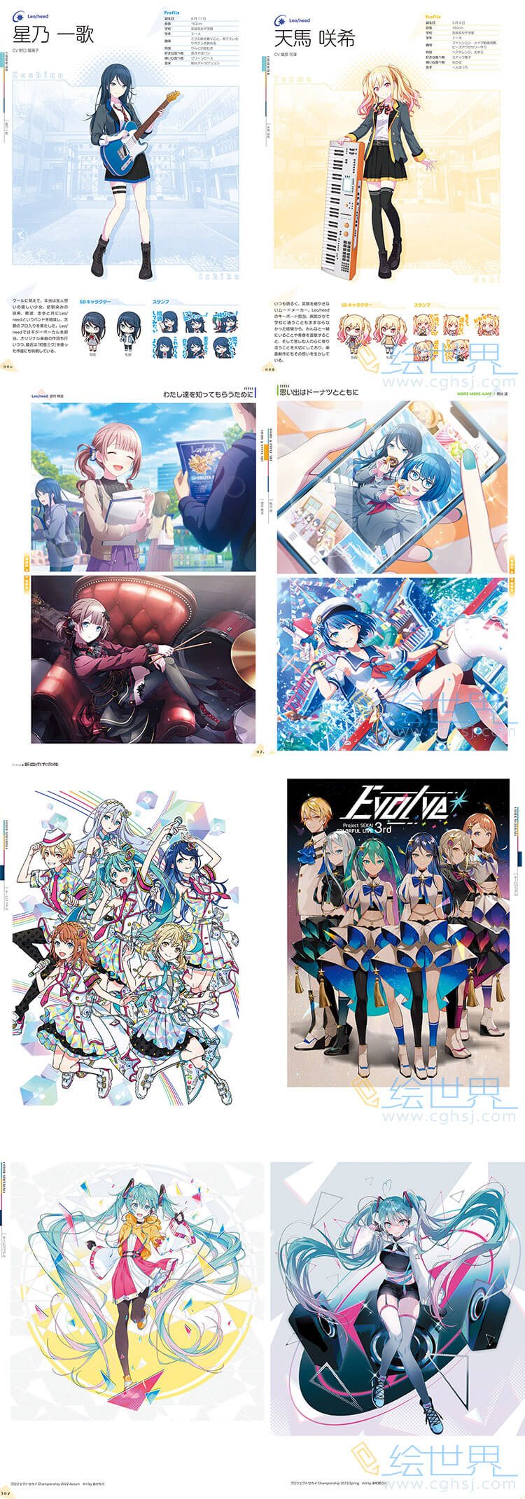 [会员][设定集] プロジェクトセカイ カラフルステージ！ feat. 初音ミク 公式ビジュアルファンブック Vol.3
