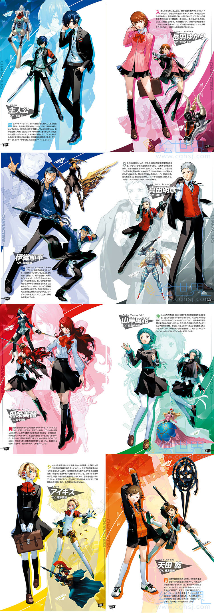 [会员][设定集] 副岛成记 Persona 3 Reload Official Complete Guide