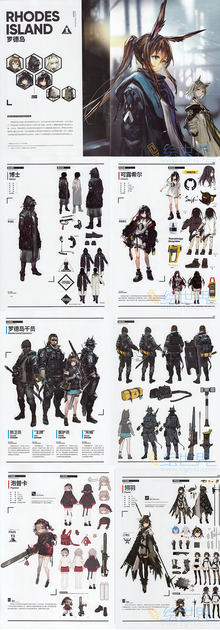 [会员][设定集] 明日方舟 Arknights Official Artworks Vol.1[重置版]