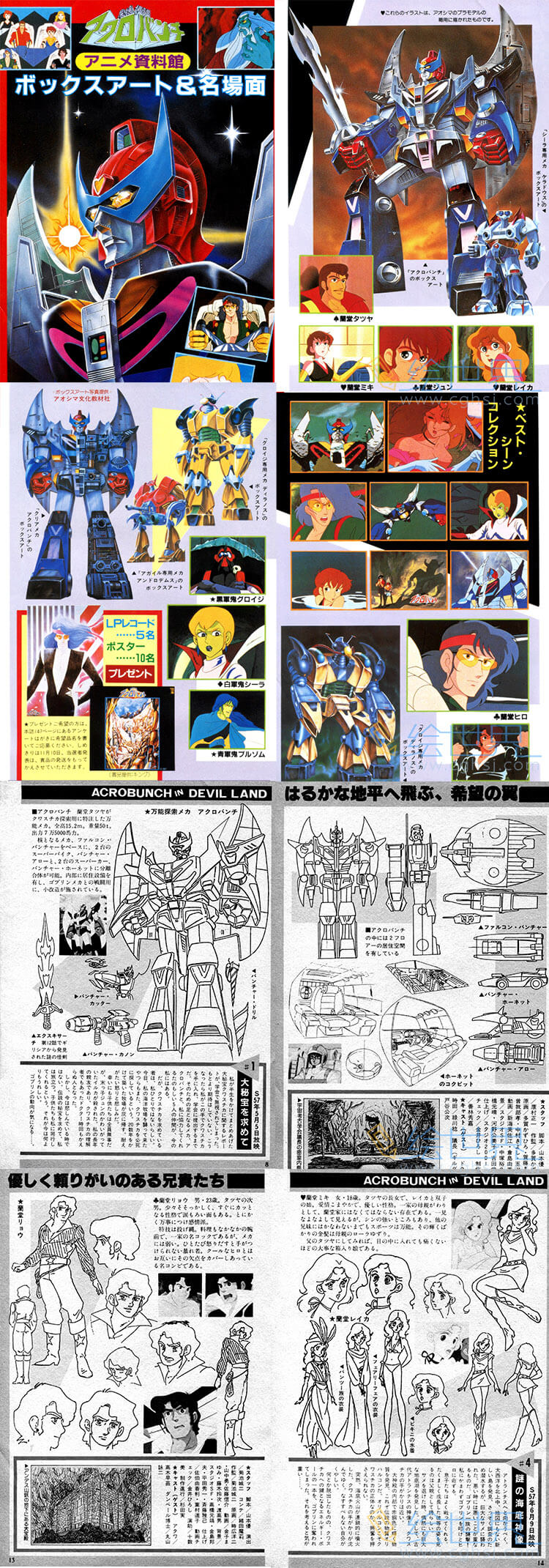 [会员][设定集] ANIME资料馆 魔境伝説アクロバンチ 设定资料集