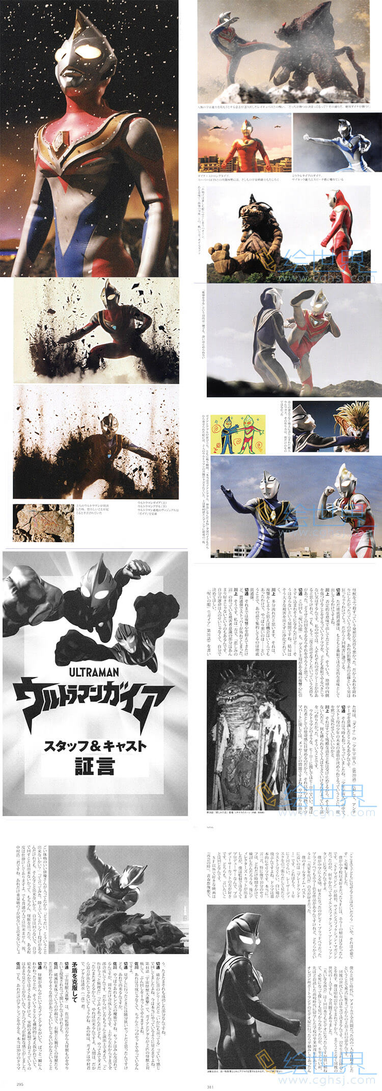 [会员][设定集] ULTRAMAN 地球是奥特曼之星 戴拿&盖亚篇