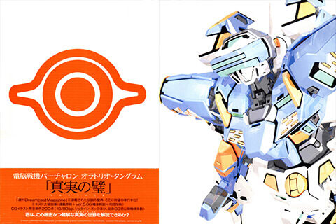 会员][设定集] 电脑战机VIRTUAL-ON ORATORIO TANGRAM [真实之璧