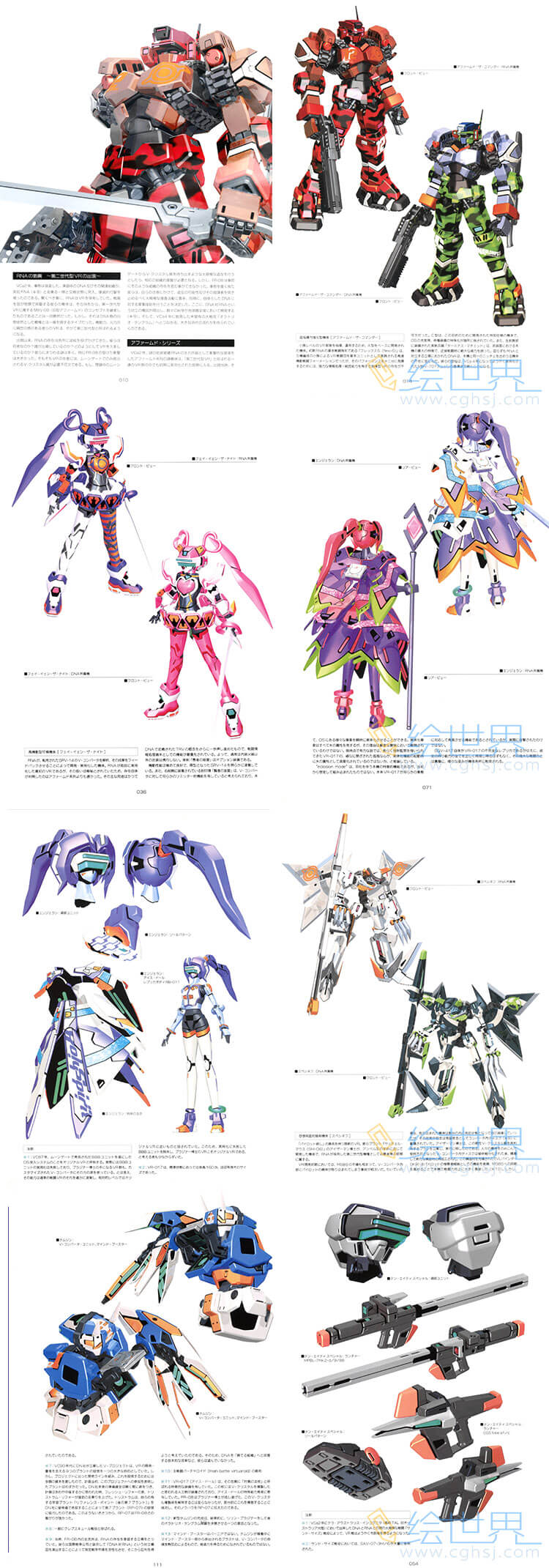[会员][设定集] 电脑战机 VIRTUAL-ON ORATORIO TANGRAM [真实之璧]