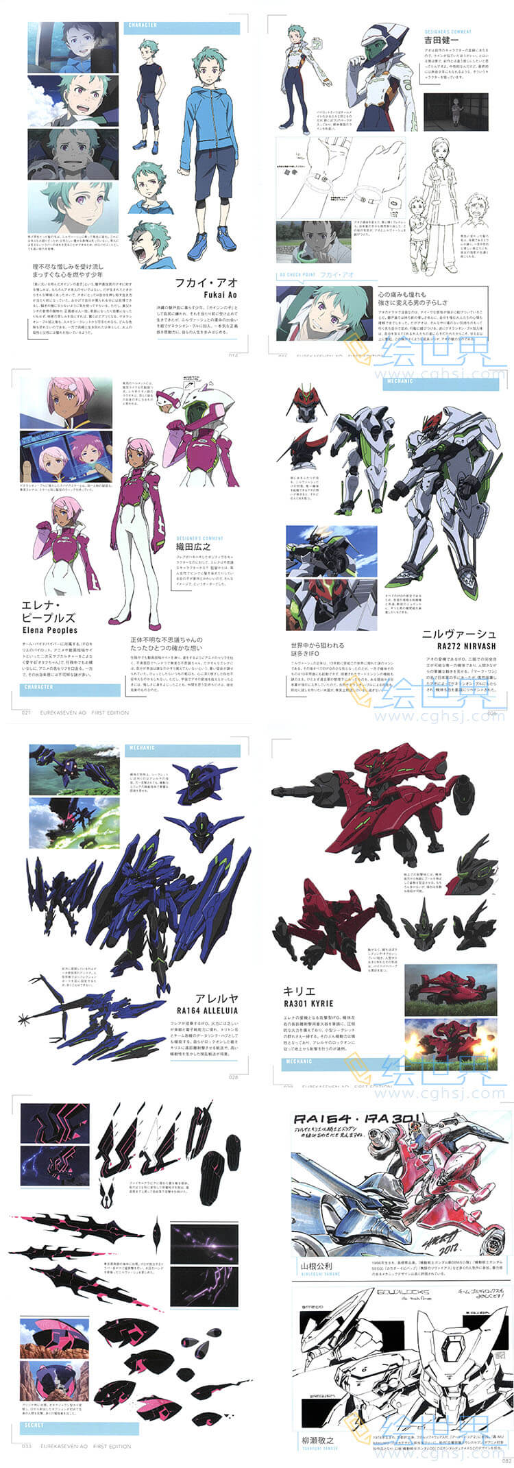 [会员][设定集] 交响诗篇AO EUREKA SEVEN AO FIRST EDITION
