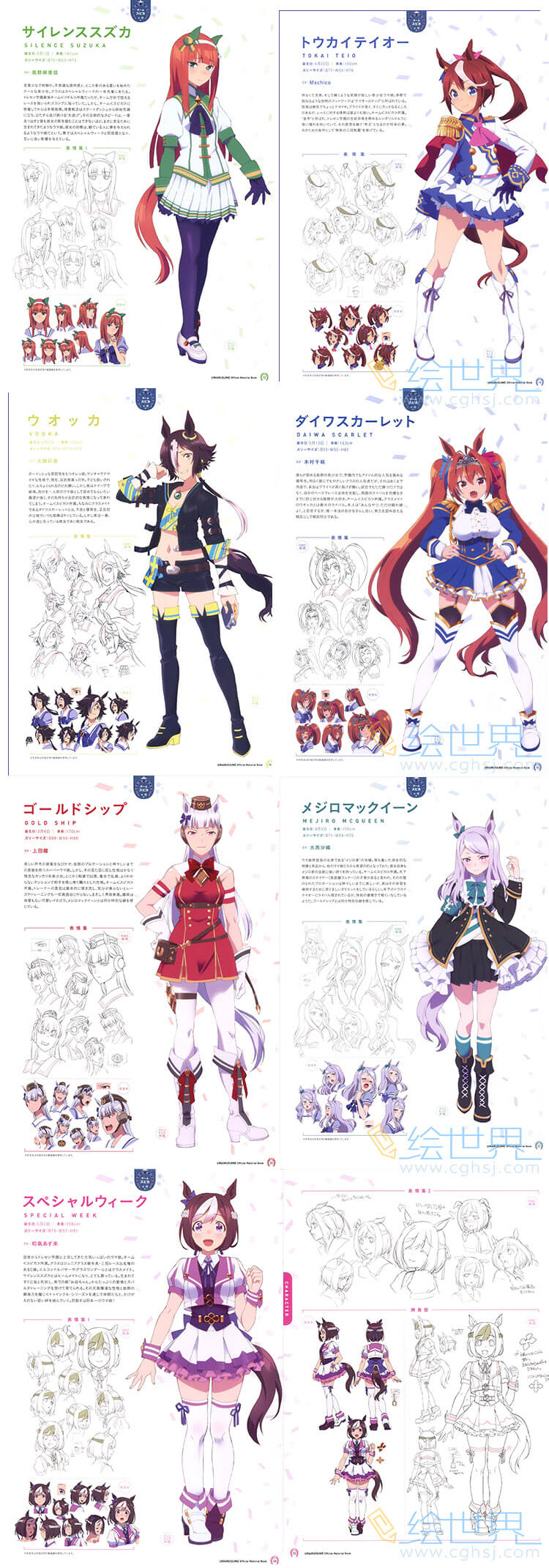 [会员][设定集] TV动画「赛马娘 Pretty Derby」公式设定资料集
