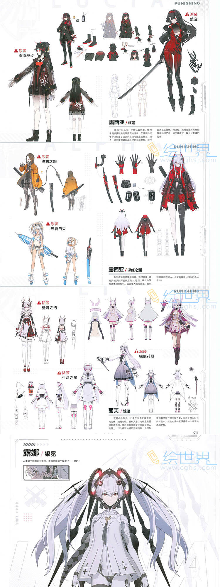 [会员][设定集] GRAY RAVEN 战双帕弥什 美术集Vol.1