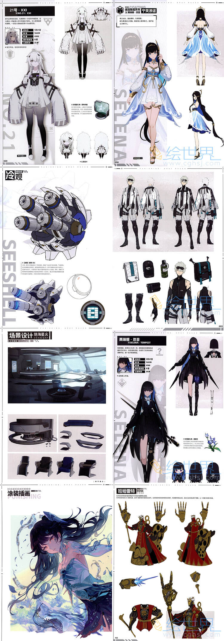 [会员][设定集] GRAY RAVEN 战双帕弥什 美术集Vol.2