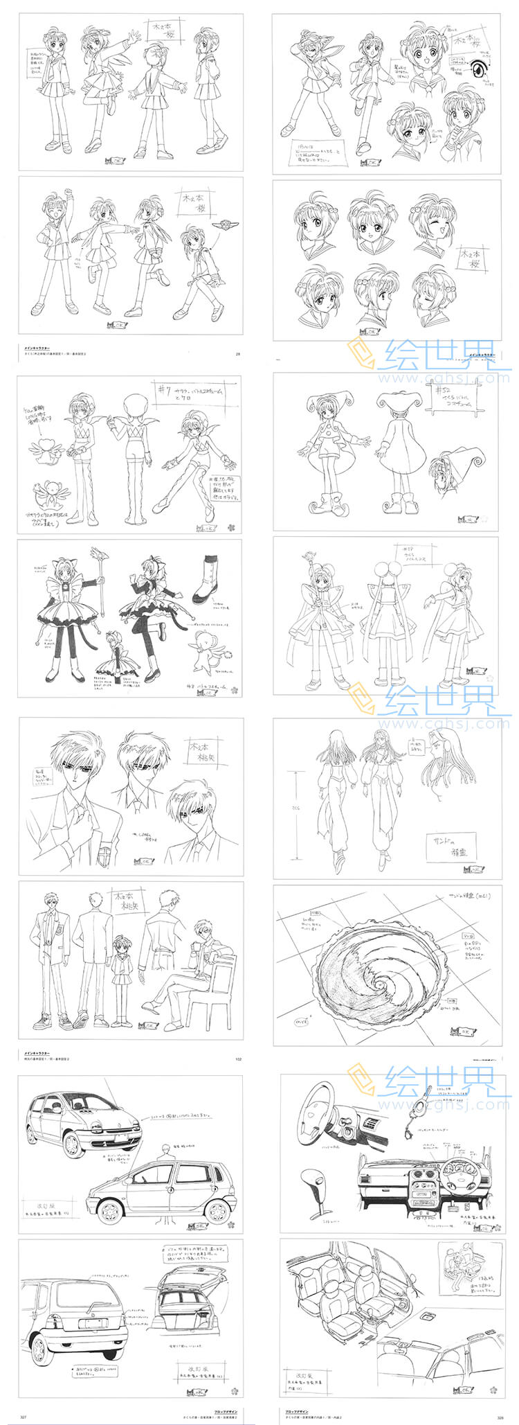 [会员][插画集] 魔卡少女樱 TV Animation Cardcaptor Sakura Archives