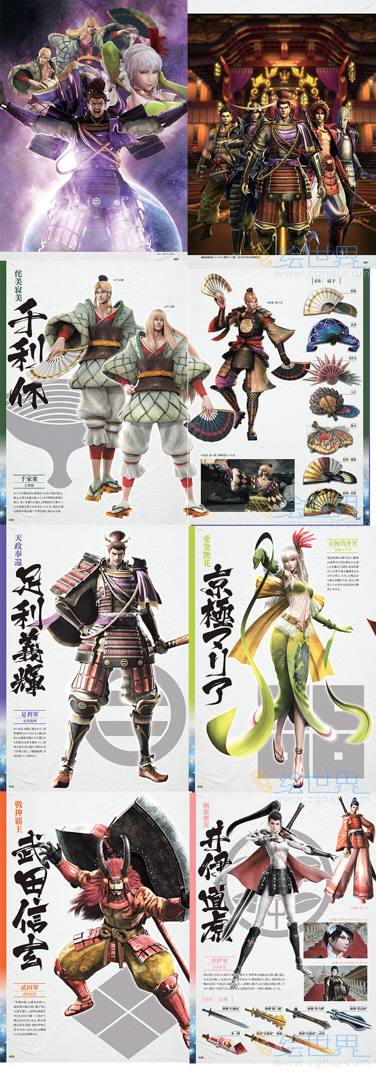 [会员][设定集] 战国BASARA 4 皇 Official Complete Works