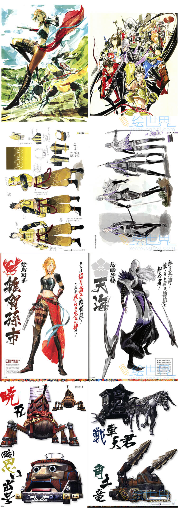 [会员][设定集] 战国BASARA 3 Official Complete Works