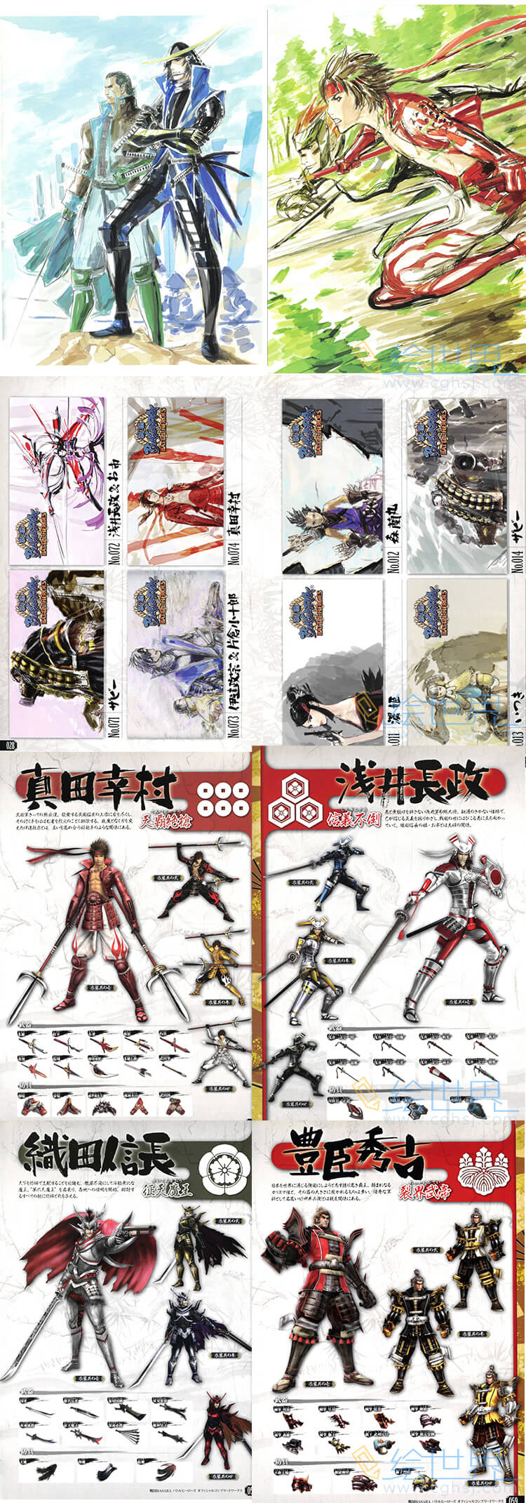 [会员][设定集]战国BASARA Battle Heroes Official Complete Works