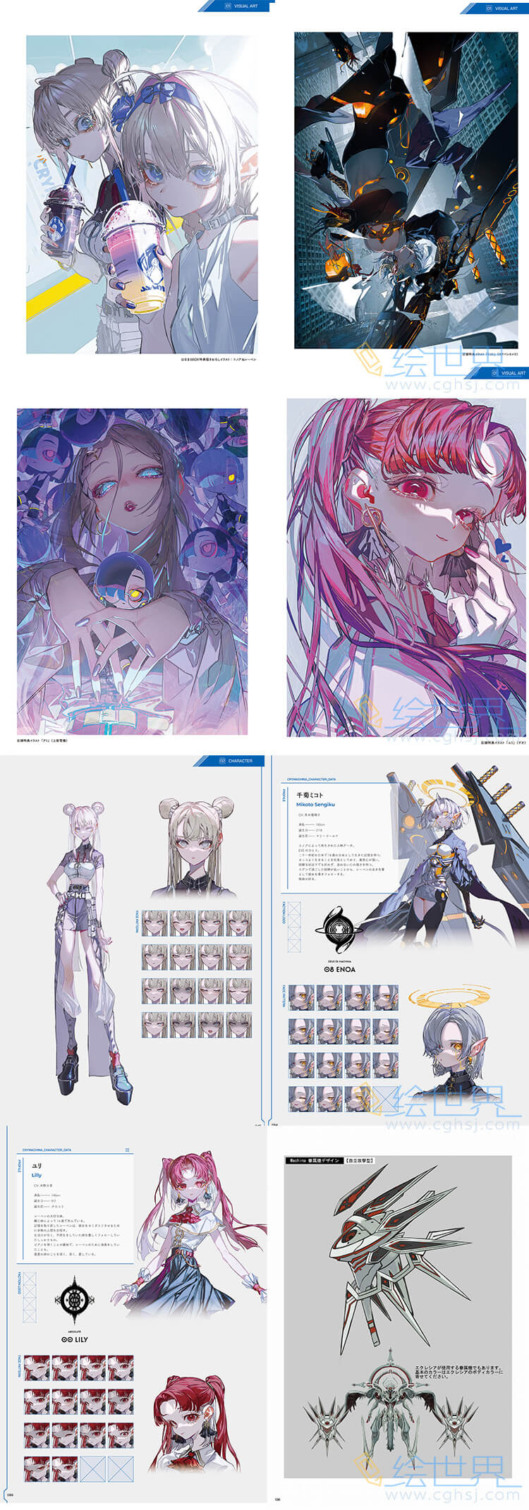 [会员][设定集] 恸哭机巧 CRYMACHINA Official Art Book [DL]