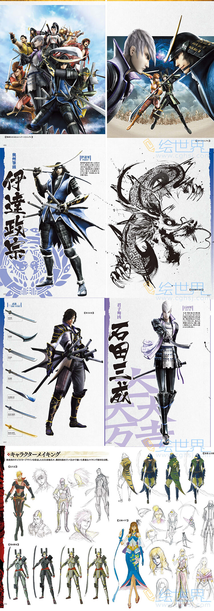 [会员][设定集] 战国BASARA4 オフィシャルコンプリートワークス