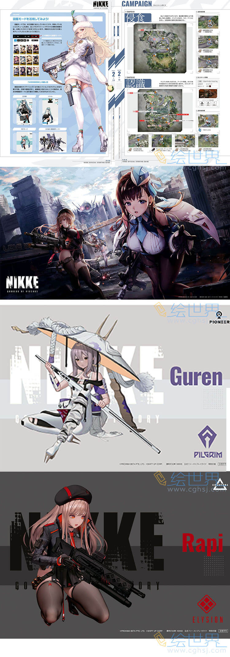 [会员][设定集] 勝利の女神：NIKKE Official First Play Guide