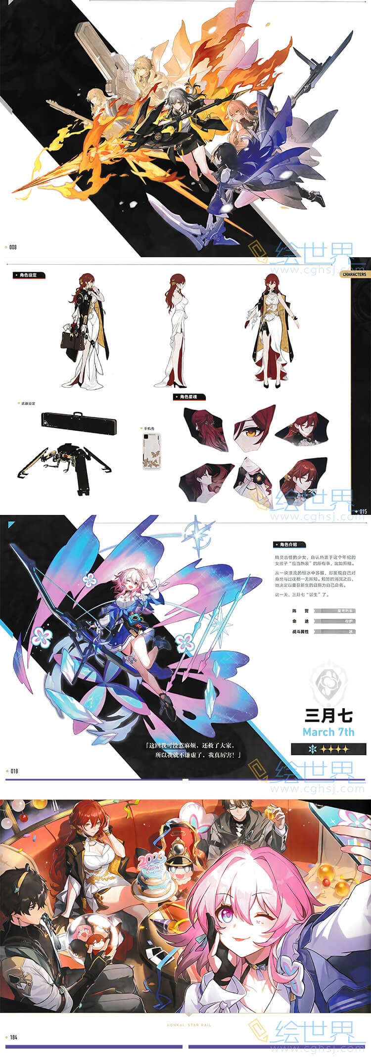 [会员][设定集] 崩坏：星穹铁道纪念册 Star rail Vol.1