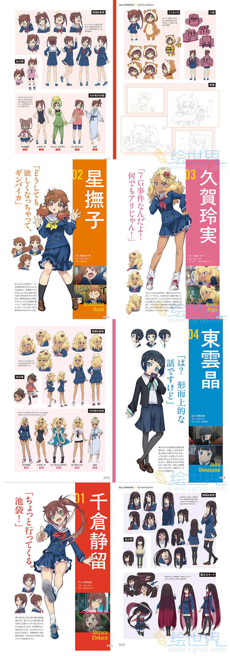[会员][设定集] 终末列车去哪里？公式ガイドブック マージナル・ダイヤグラム