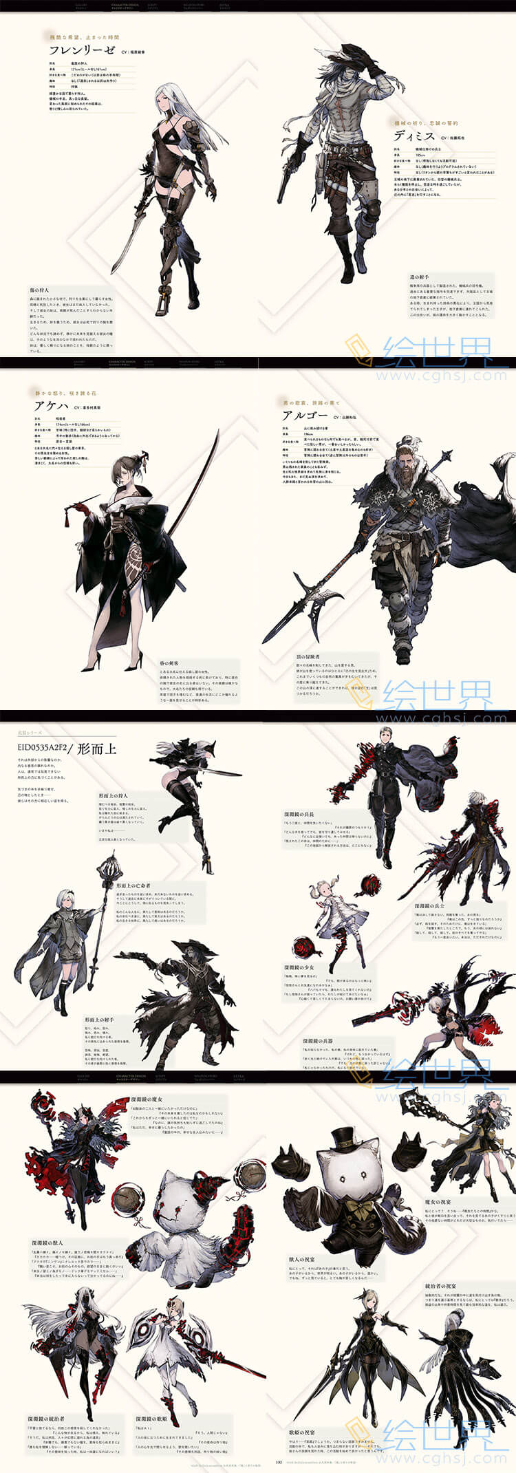 [会员][设定集] NieR Re[in]carnation 公式資料集 -『檻』と祈りの物語-